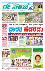 eESANJE :  Hubli -Dharwad 