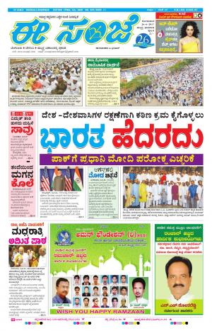 eESANJE : Hubli -Dharwad (26-06-2017)