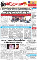 விடுதலை - viduthalai