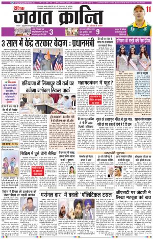 Daily Jagat Kranti  JIND Haryana Edition