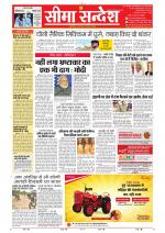 Jaipur Seema Sandesh 