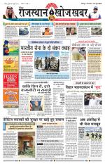 Rajasthan Khoj Khabar - Jodhpur