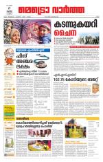 Metrovaartha - Ernakulam