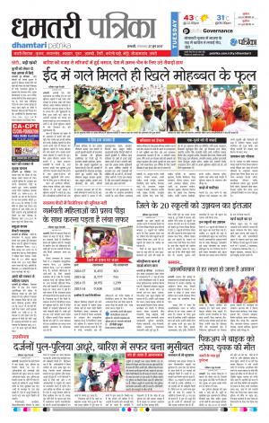 Dhamtari Patrika