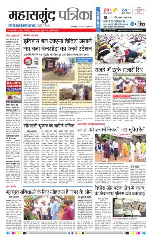 Mahasamund Patrika