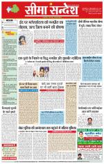 Hanumangarh Seema Sandesh 