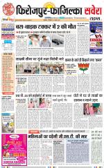 Firozpur / Fazilka Savera