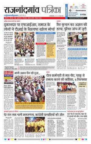 Rajnandgaon Patrika