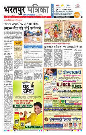 Bharatpur Dak Rajasthan Patrika