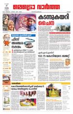 Metrovaartha - Thrissur