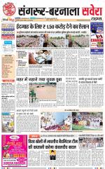 Sangrur / Barnala Savera