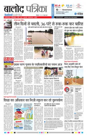 Balod Patrika