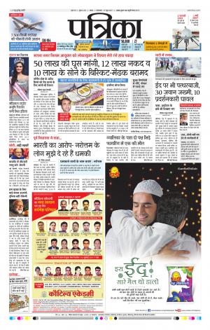 Tikamgarh Patrika