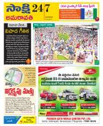 Guntur Amaravathi District