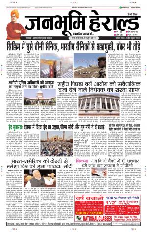 Janabhumi Herald