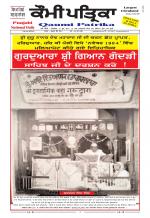 Qaumi Patrika Punjabi