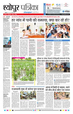 sheopur patrika
