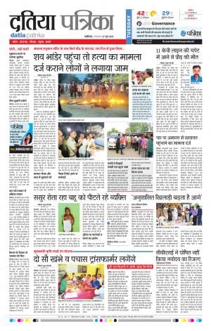 datia patrika