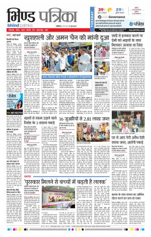 bhind patrika
