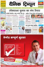 Dainik Tribune (Punjab/Himachal Edition)