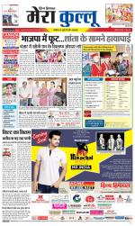 Divya Himachal Dharamsala+Mera Kullu +Aastha