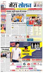 Divya Himachal Shimla+Mera Solan +Aastha