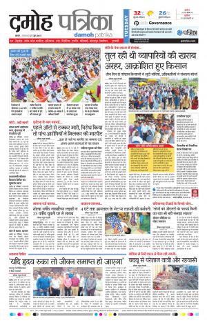Damoh Patrika