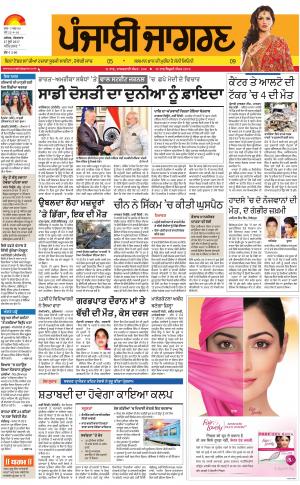 Tarantaran: Punjabi jagran News : 27th June 2017