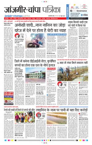 Patrika Janjgir-Champa