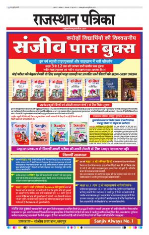 rajasthan patrika dungarpur