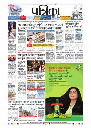 Chhindwara Patrika