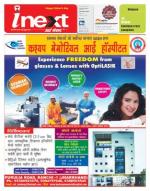 Jamshedpur Hindi ePaper, Jamshedpur Hindi Newspaper - InextLive