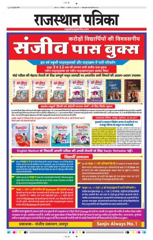 Bikaner Daak Rajasthan Patrika