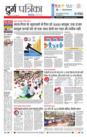 Durg Patrika