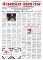 Panchmahal Samachar