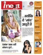 Gorakhpur Hindi ePaper, Gorakhpur Hindi Newspaper - InextLive
