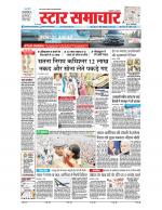 Star Samachar Sidhi