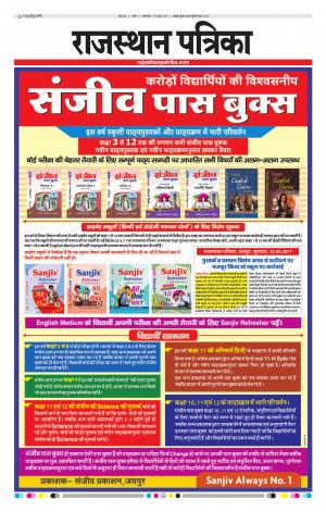 Rajasthan Patrika Pali