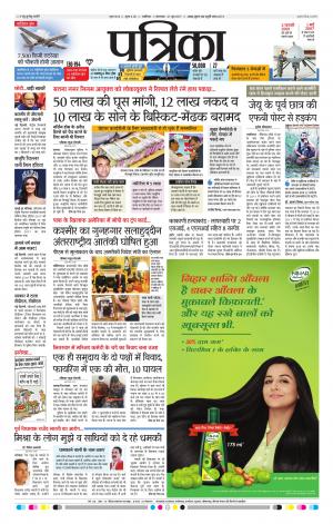gwalior patrika