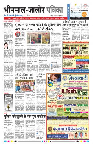 Rajasthan Patrika Bhinmal