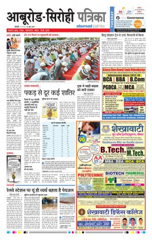 Rajasthan Patrika Abu Road