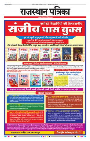 Rajasthan Patrika Ajmer