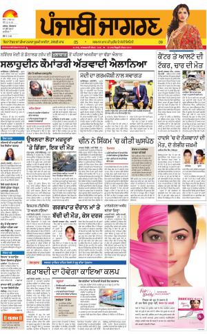 KAPURTHALA: Punjabi jagran News : 27th June 2017