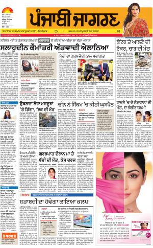 JALANDHAR Dehat: Punjabi jagran News : 27th June 2017