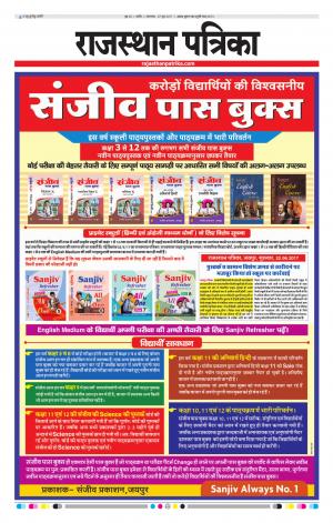 Rajasthan Patrika Nagaur