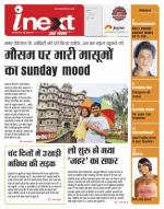 Indore Hindi ePaper, Indore Hindi Newspaper - InextLive