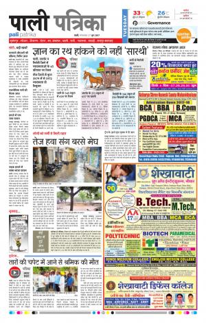 Rajasthan Patrika Pali Rural