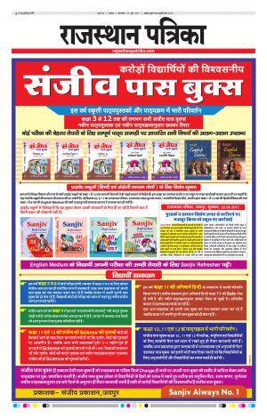 Alwar City Rajasthan Patrika