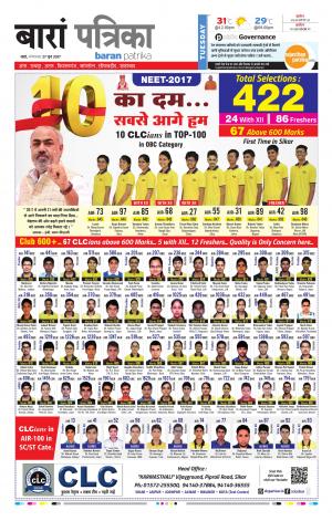 baran rajasthan patrika epaper