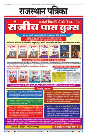  Rajasthan Patrika Jaipur